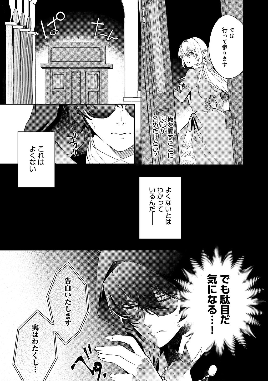 Imouto ni Fiancee wo Torarete Kono Tabi Shuuakukou to Oshitsukerare Kon suru Hakobi to Narimashita - Chapter 4.2 - Page 7